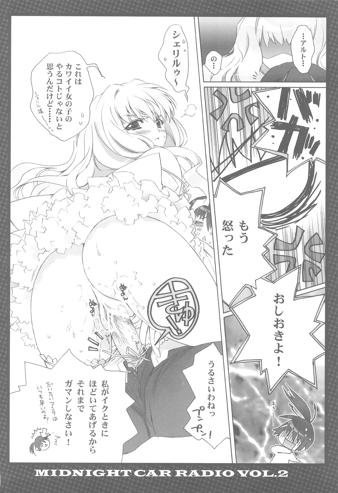 (C75) [CARNELIAN] MIDNIGHT CAR RADIO VOL.2 (Macross Frontier) page 17 full