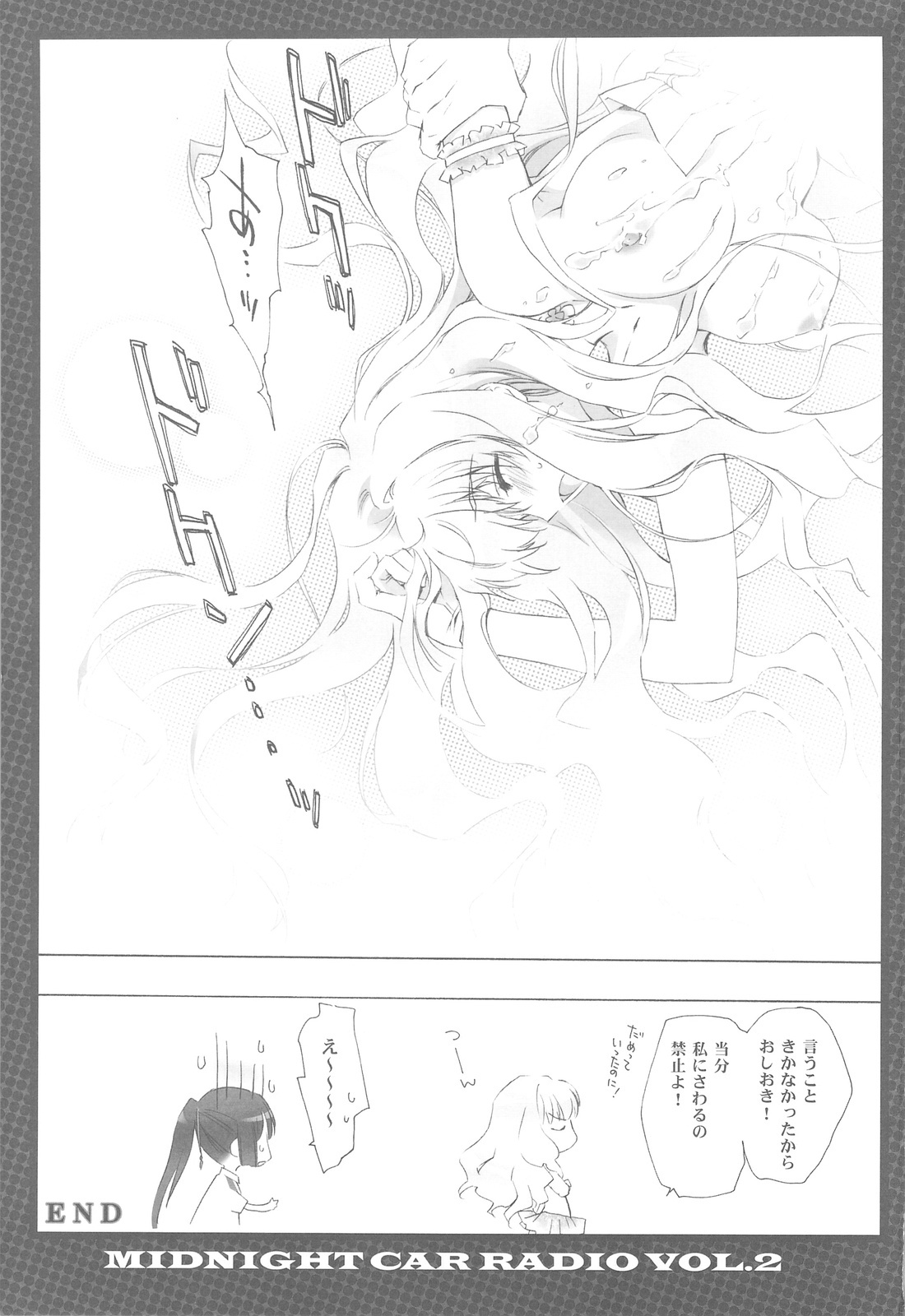 (C75) [CARNELIAN] MIDNIGHT CAR RADIO VOL.2 (Macross Frontier) page 20 full