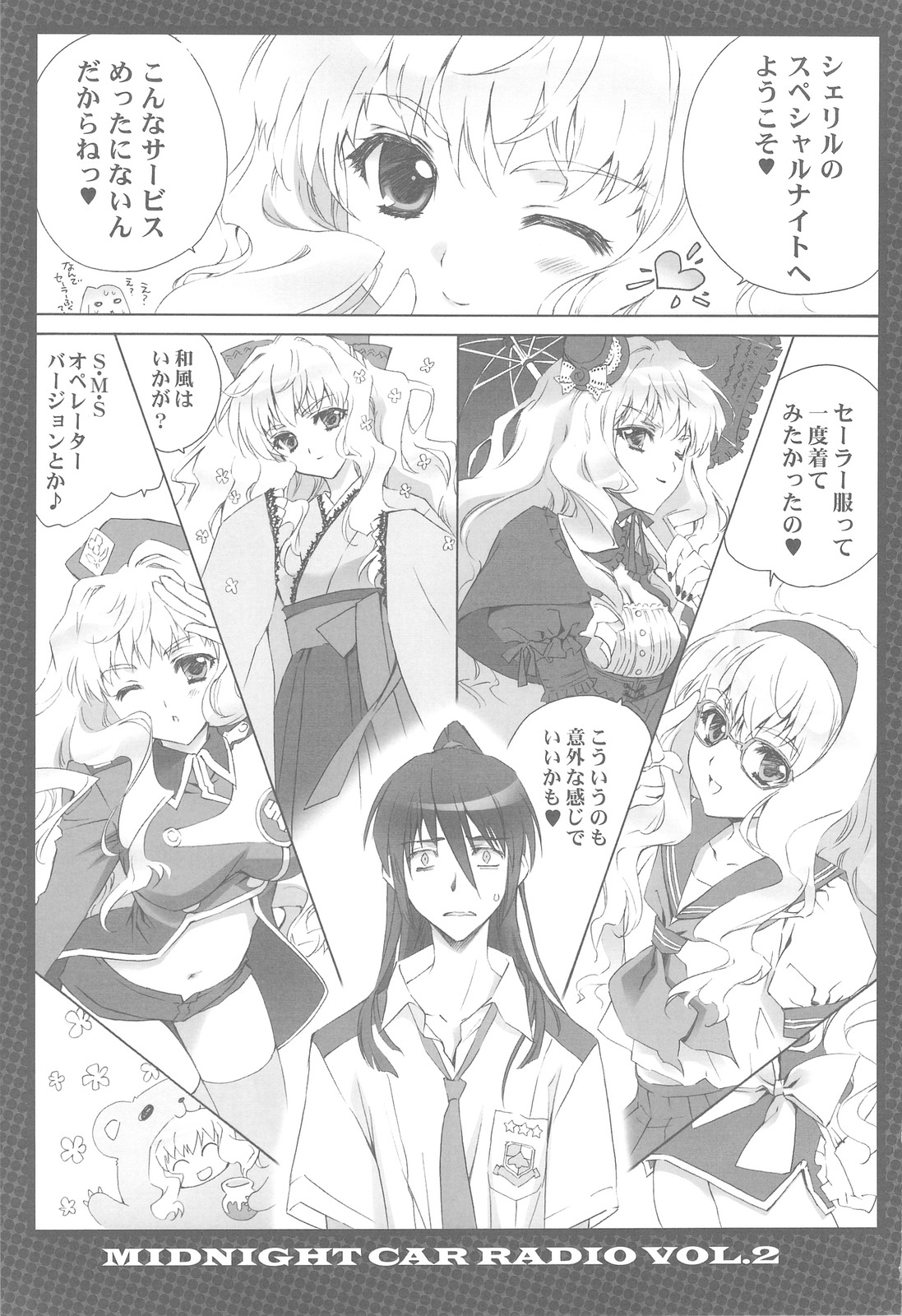 (C75) [CARNELIAN] MIDNIGHT CAR RADIO VOL.2 (Macross Frontier) page 6 full