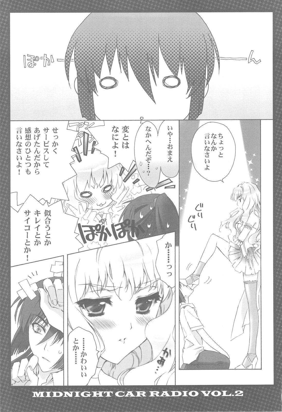 (C75) [CARNELIAN] MIDNIGHT CAR RADIO VOL.2 (Macross Frontier) page 8 full