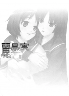 (C75) [Punipuni Doumei (Mizuki Gyokuran)] Uruwashi no Kajitsu (GA-REI -zero-) [English] - page 2