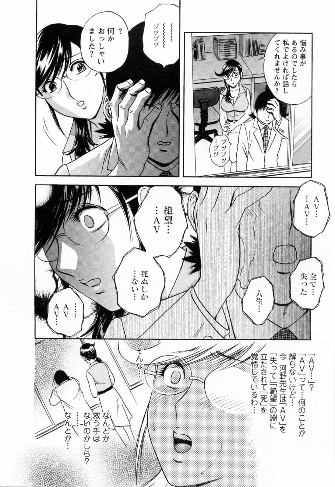 [Hidemaru] Mo-Retsu! Boin Sensei 5 page 100 full