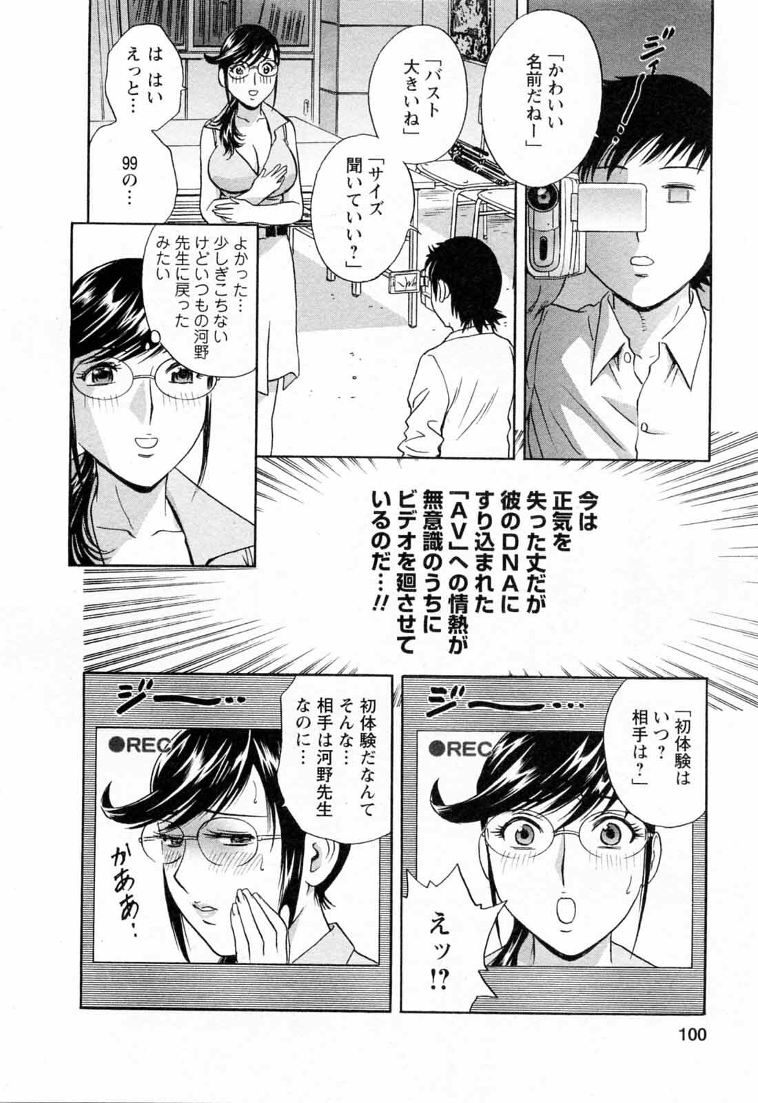 [Hidemaru] Mo-Retsu! Boin Sensei 5 page 102 full