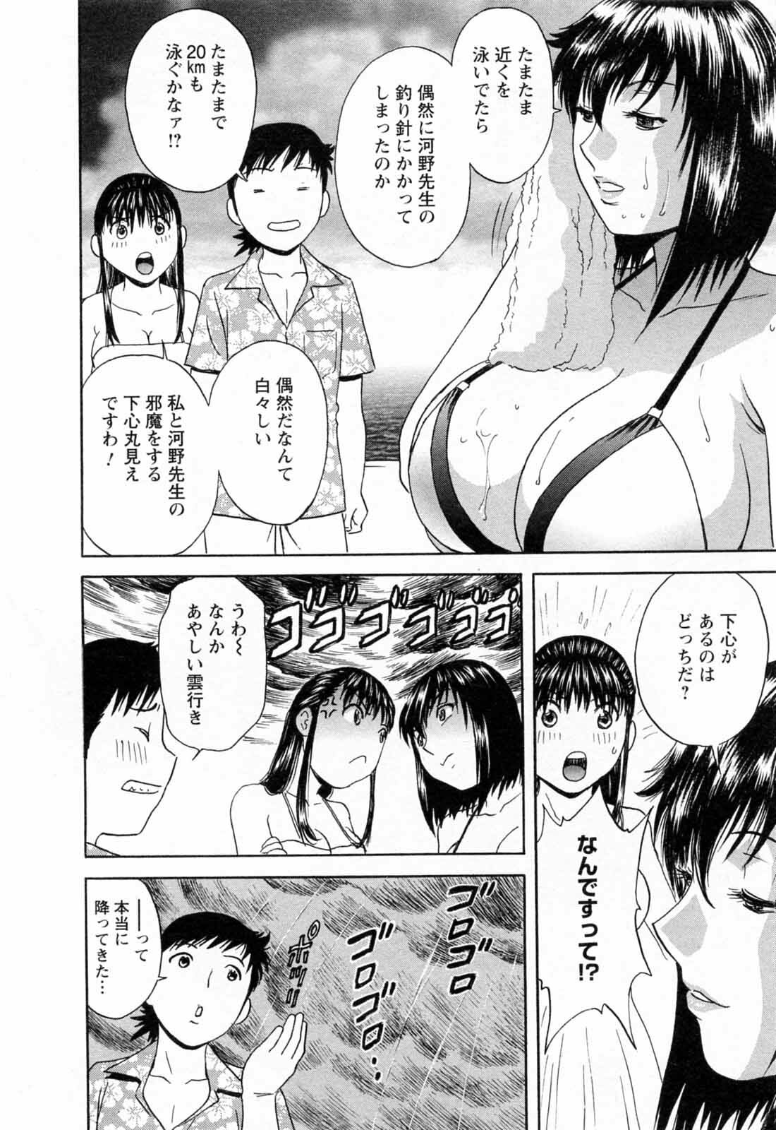 [Hidemaru] Mo-Retsu! Boin Sensei 5 page 138 full