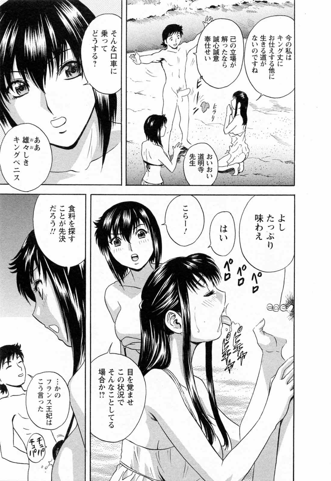 [Hidemaru] Mo-Retsu! Boin Sensei 5 page 143 full