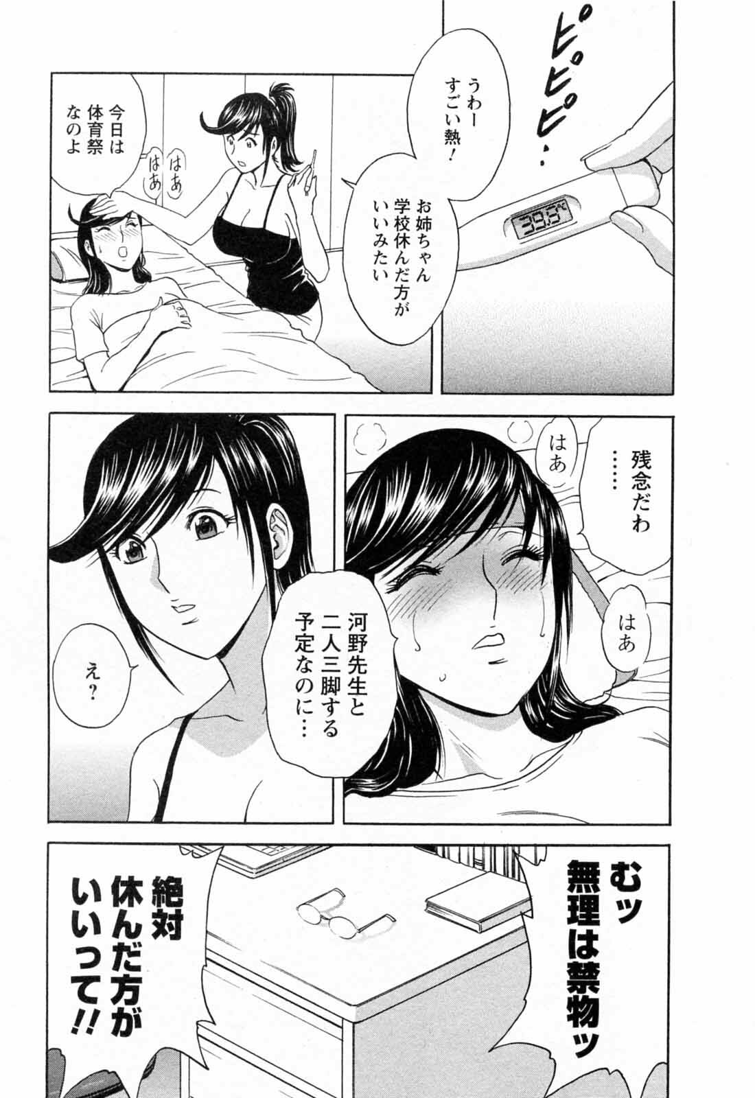 [Hidemaru] Mo-Retsu! Boin Sensei 5 page 155 full