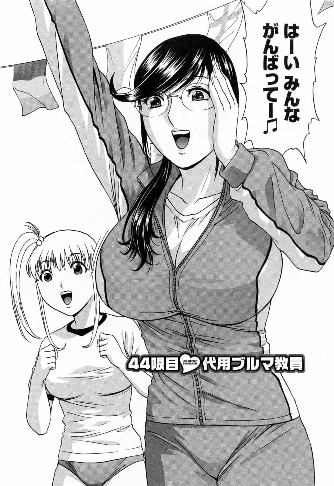 [Hidemaru] Mo-Retsu! Boin Sensei 5 page 156 full