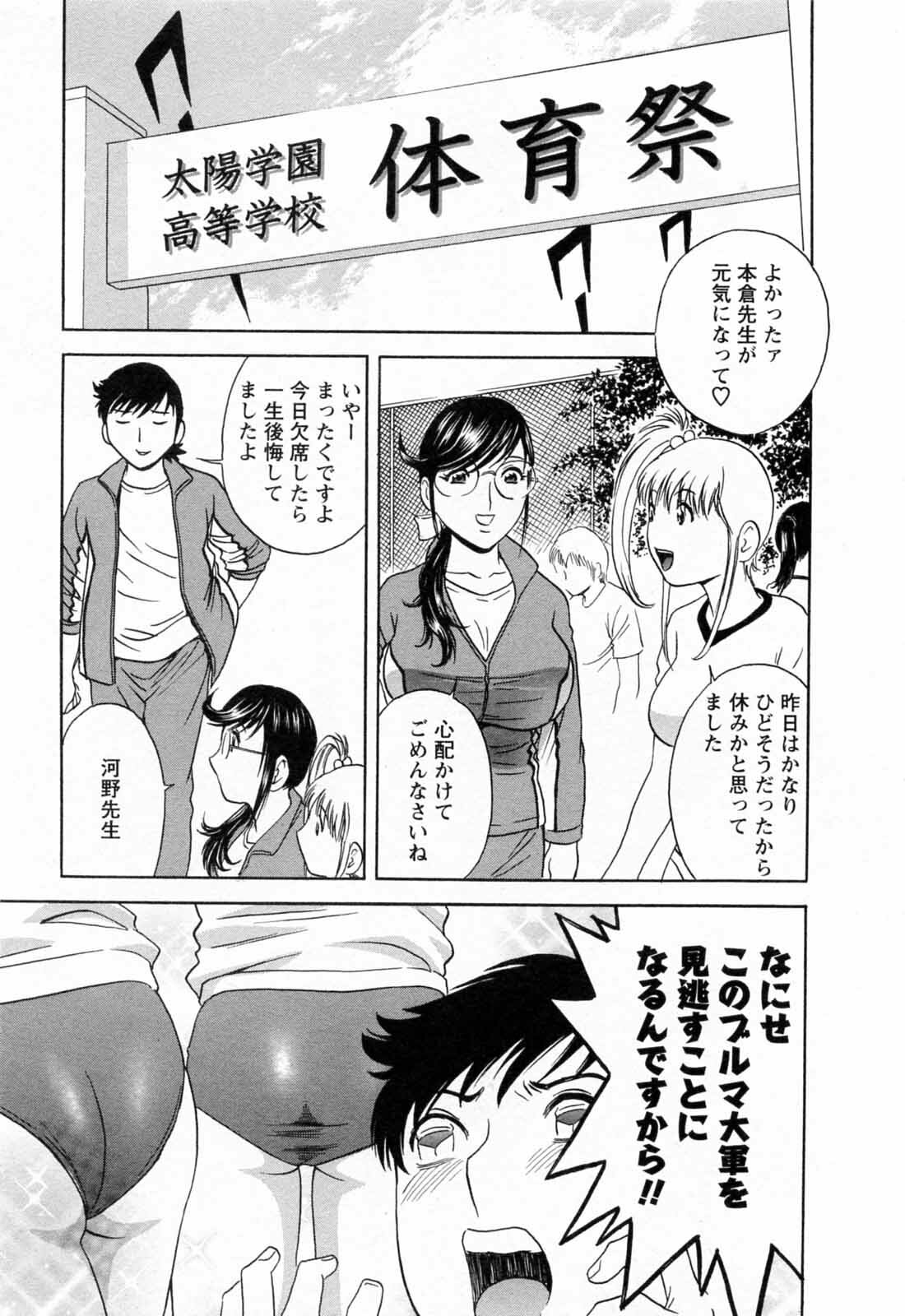 [Hidemaru] Mo-Retsu! Boin Sensei 5 page 157 full