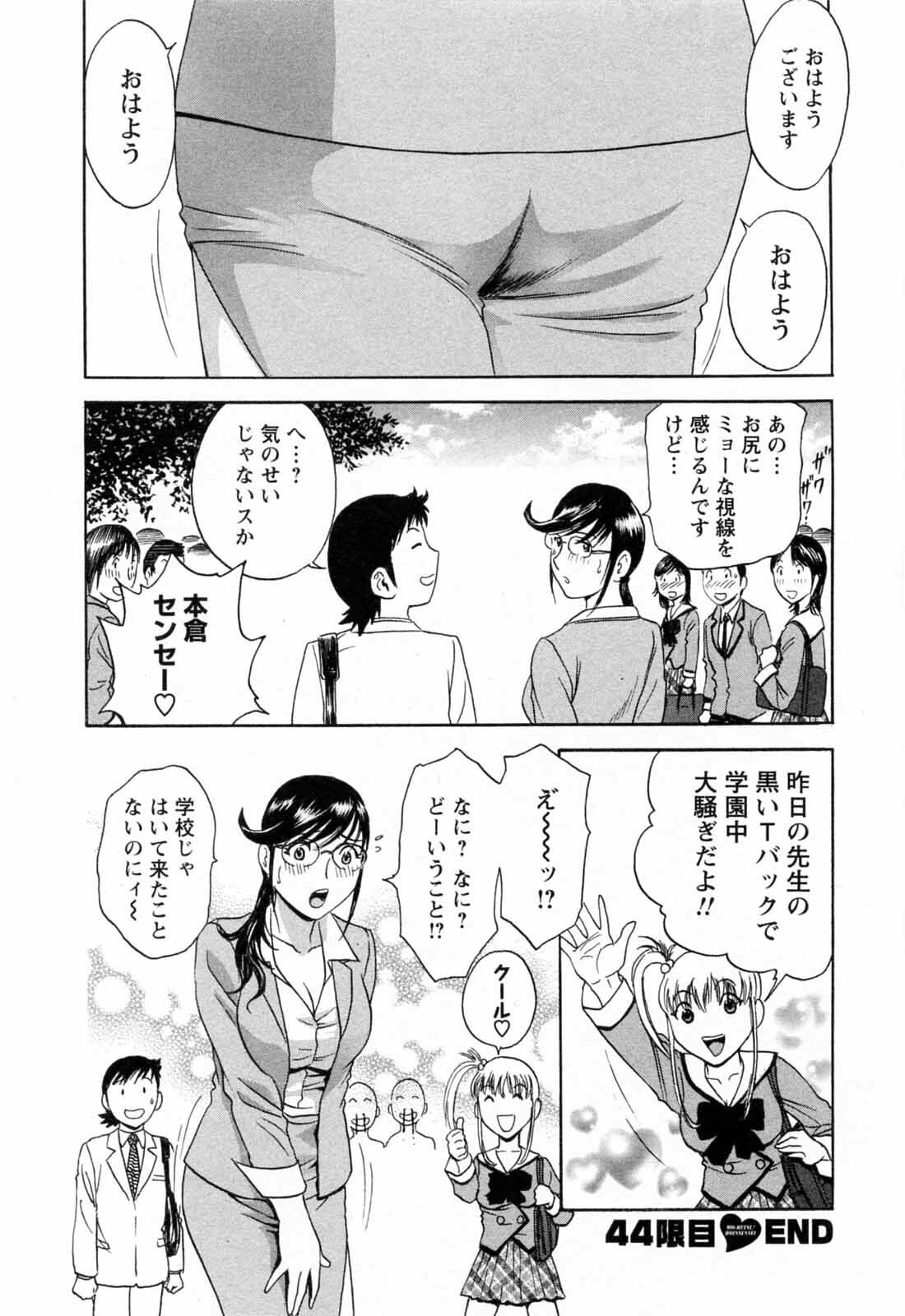 [Hidemaru] Mo-Retsu! Boin Sensei 5 page 174 full