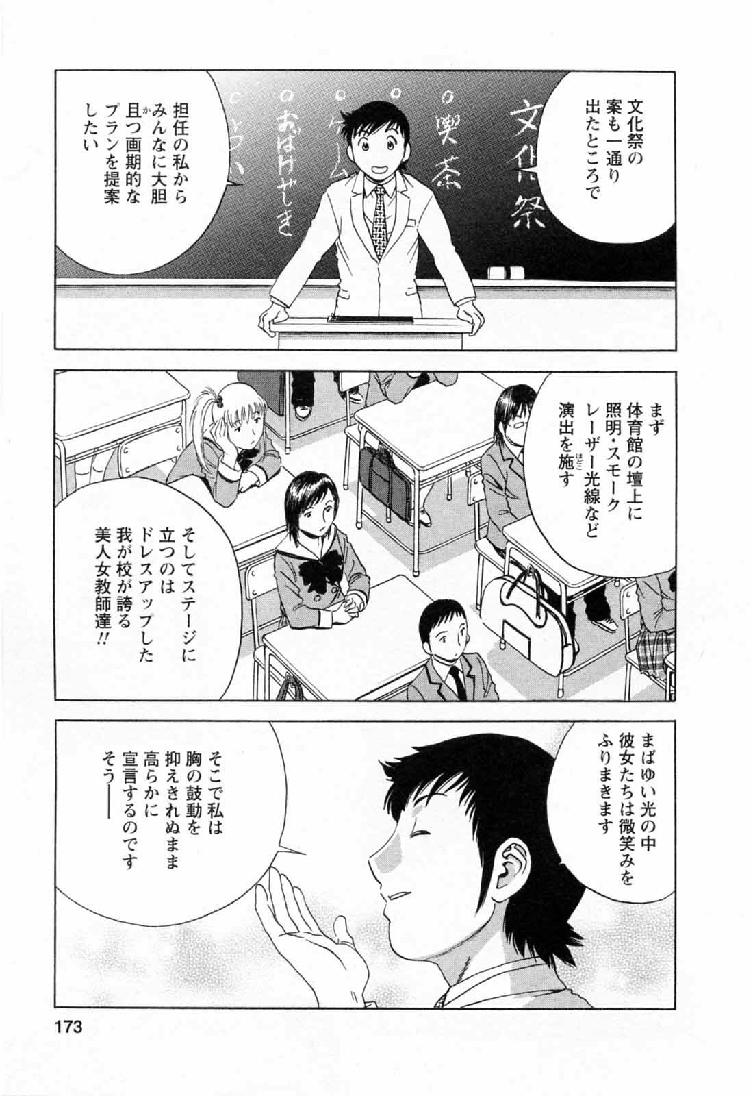 [Hidemaru] Mo-Retsu! Boin Sensei 5 page 175 full