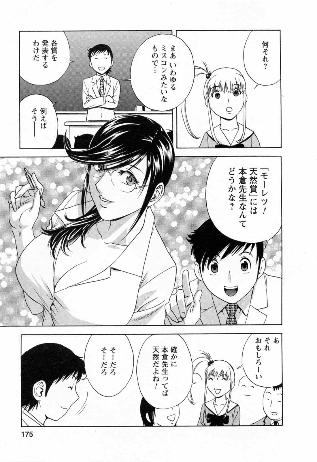[Hidemaru] Mo-Retsu! Boin Sensei 5 page 177 full