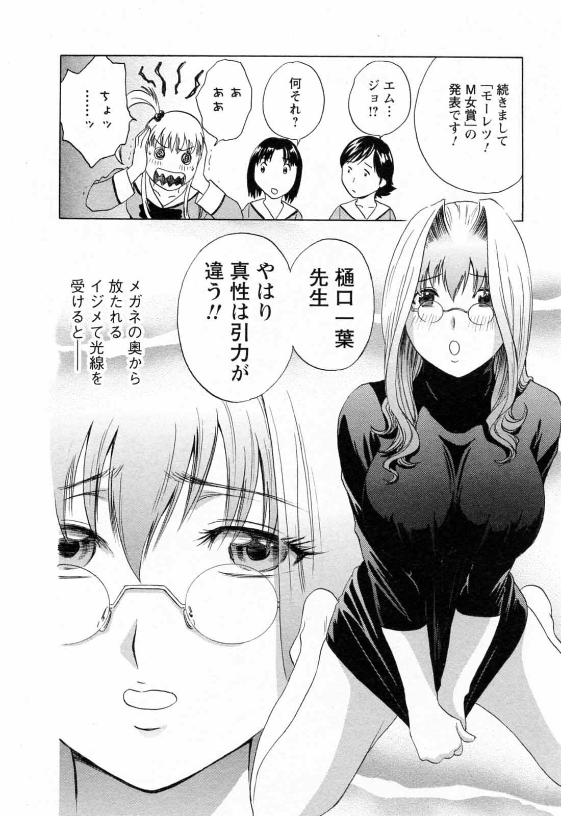 [Hidemaru] Mo-Retsu! Boin Sensei 5 page 184 full