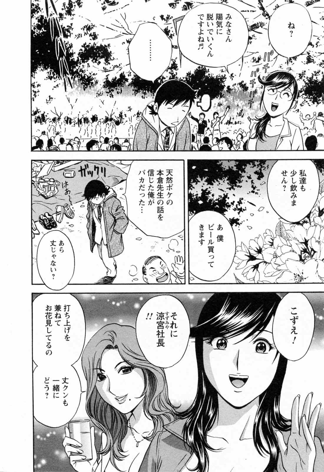 [Hidemaru] Mo-Retsu! Boin Sensei 5 page 60 full