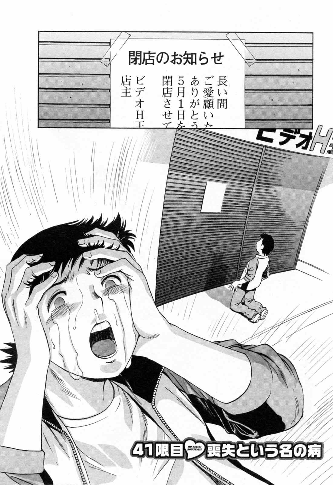 [Hidemaru] Mo-Retsu! Boin Sensei 5 page 96 full