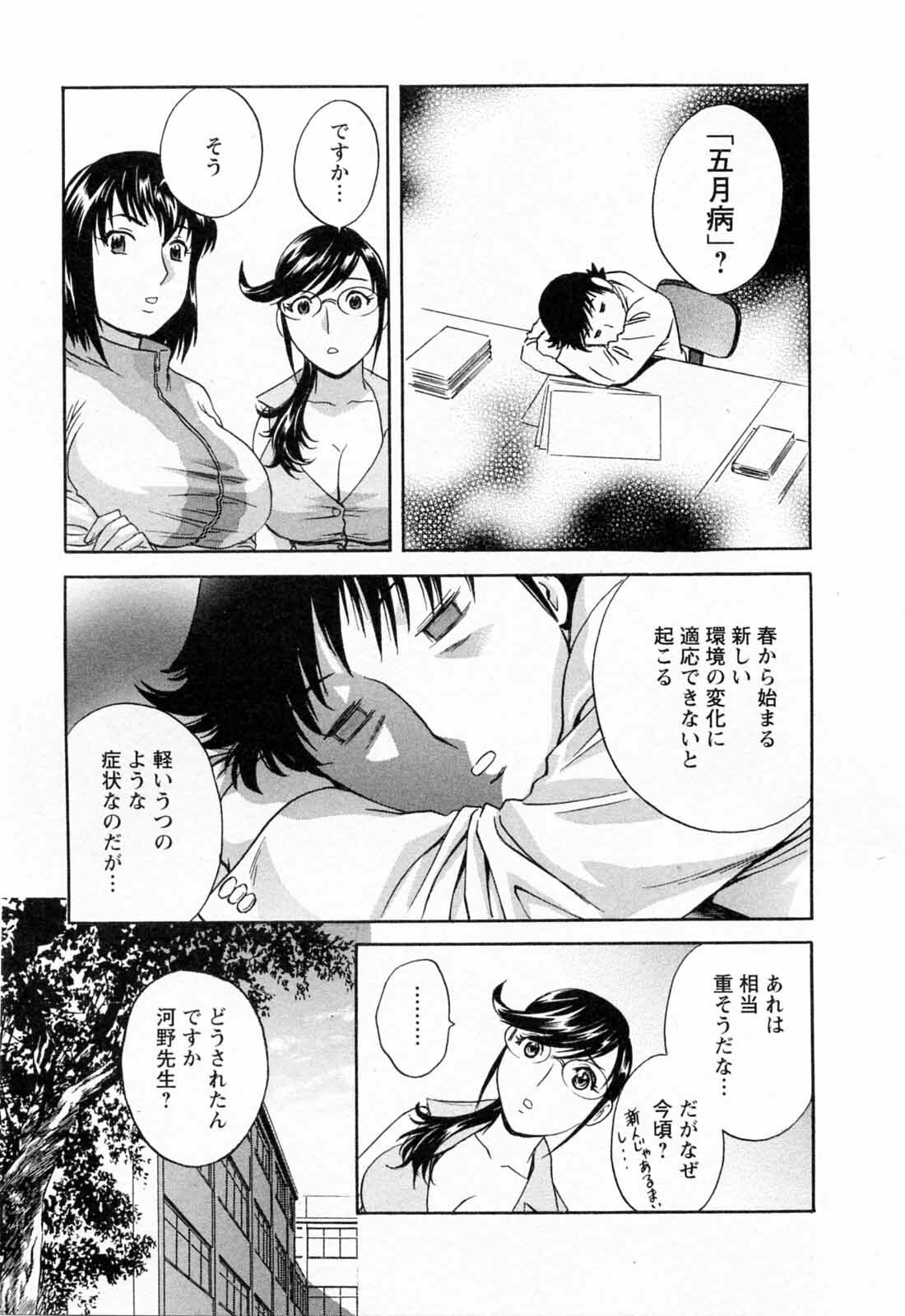 [Hidemaru] Mo-Retsu! Boin Sensei 5 page 99 full