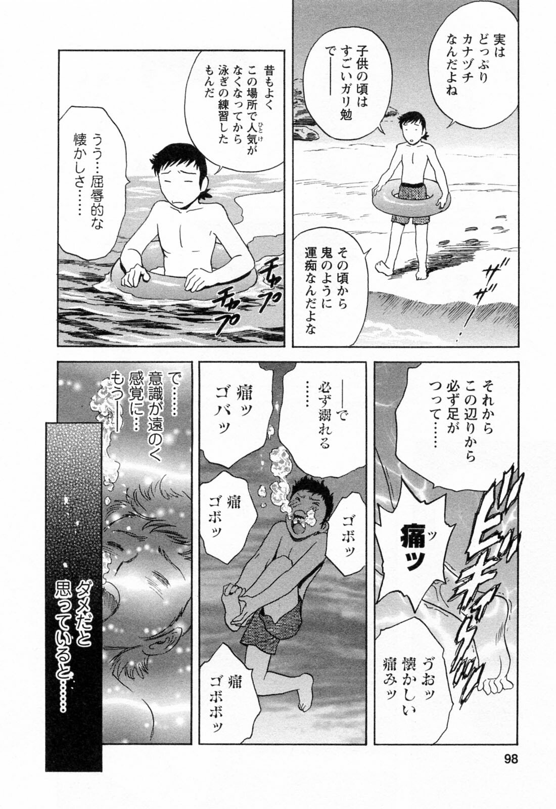 [Hidemaru] Mo-Retsu! Boin Sensei 4 page 100 full