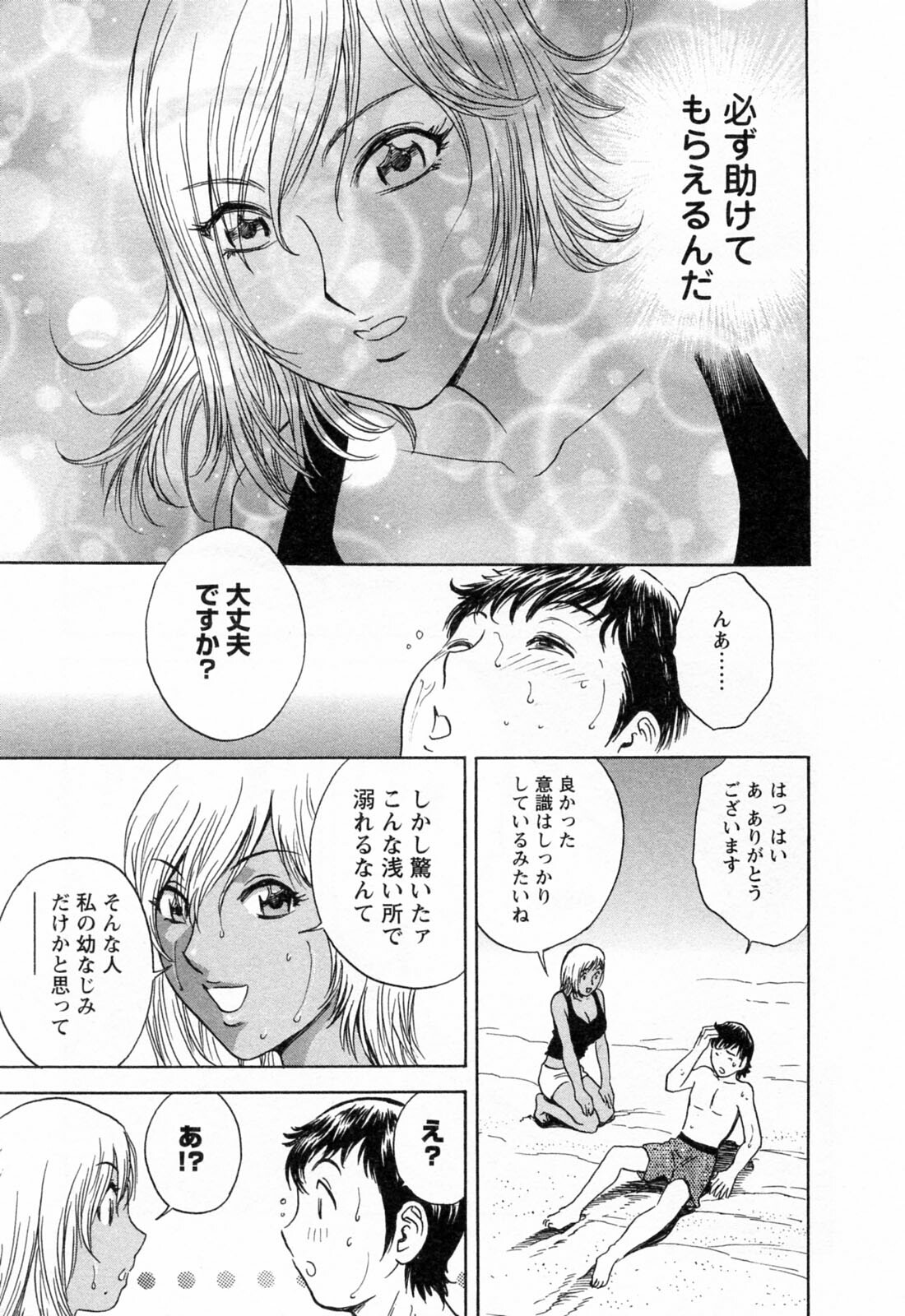 [Hidemaru] Mo-Retsu! Boin Sensei 4 page 101 full