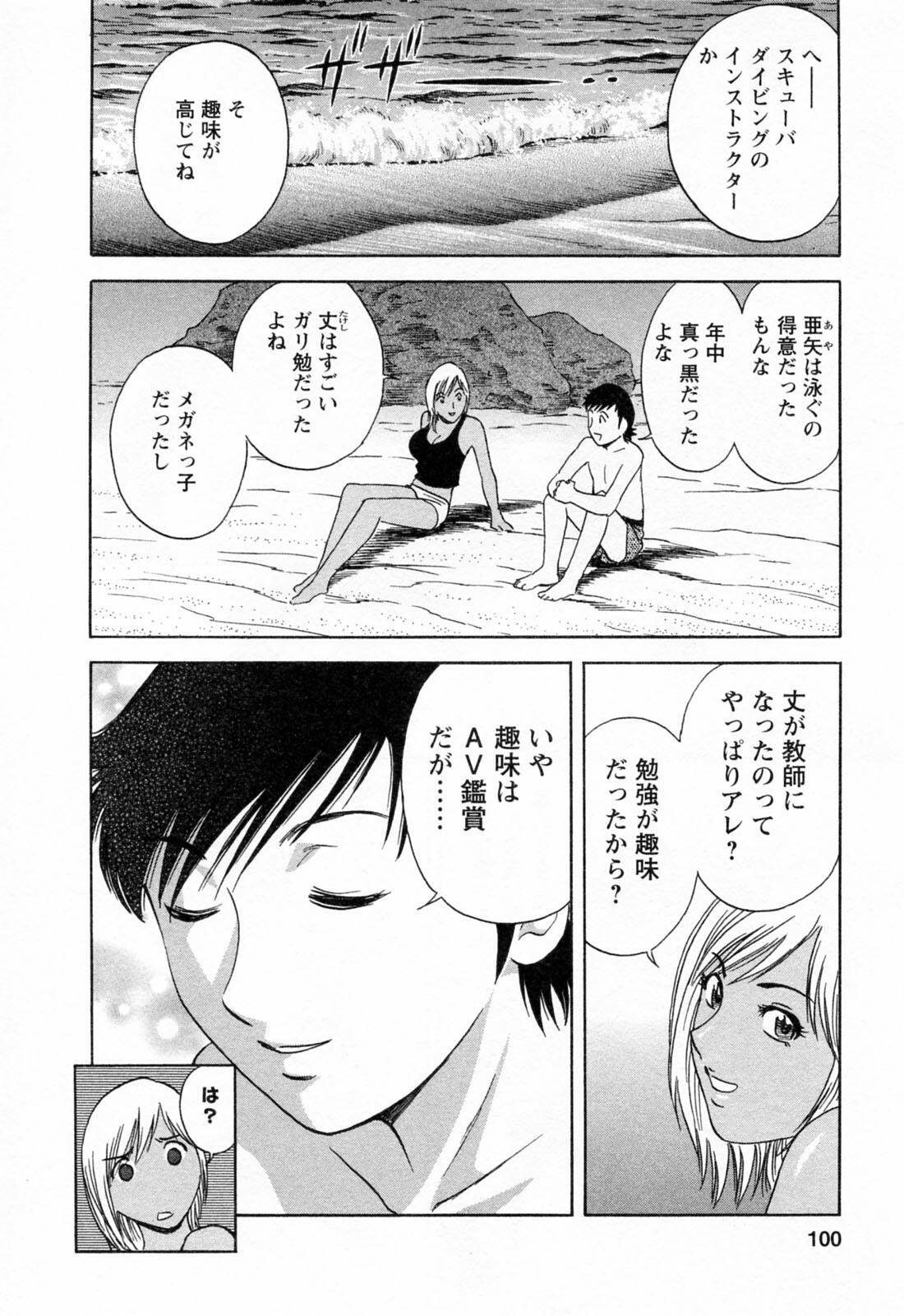 [Hidemaru] Mo-Retsu! Boin Sensei 4 page 102 full