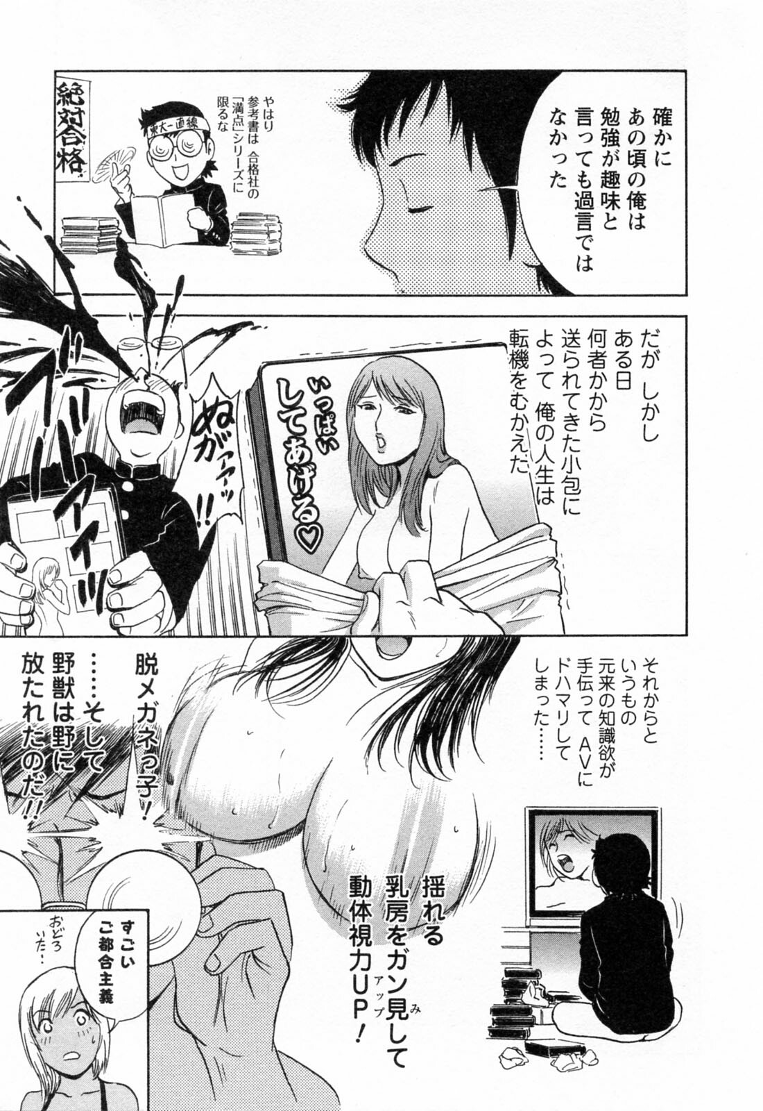 [Hidemaru] Mo-Retsu! Boin Sensei 4 page 103 full