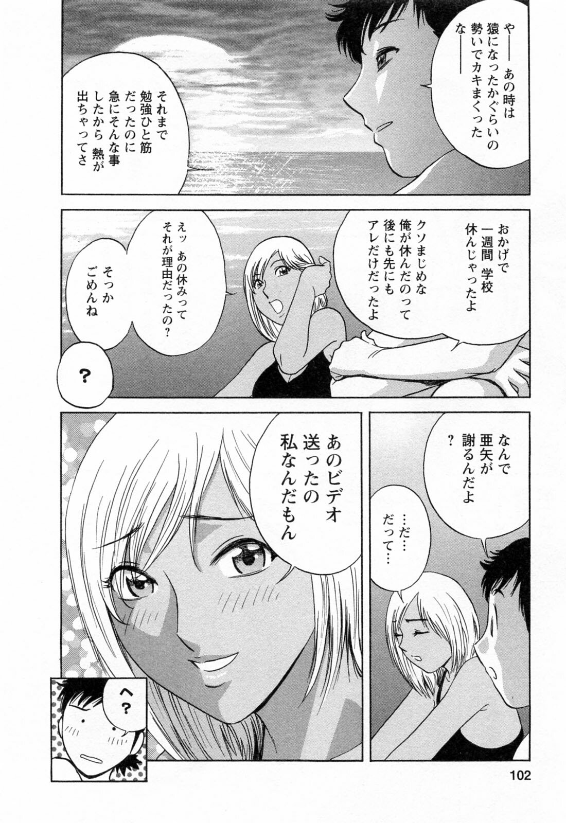 [Hidemaru] Mo-Retsu! Boin Sensei 4 page 104 full