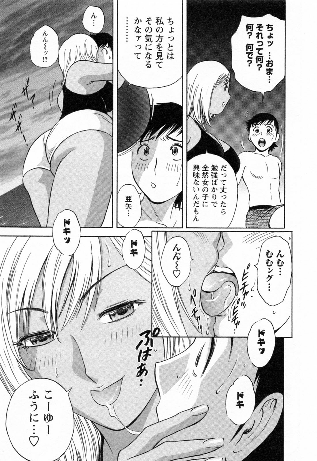 [Hidemaru] Mo-Retsu! Boin Sensei 4 page 105 full
