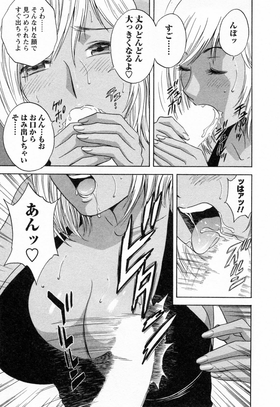 [Hidemaru] Mo-Retsu! Boin Sensei 4 page 107 full