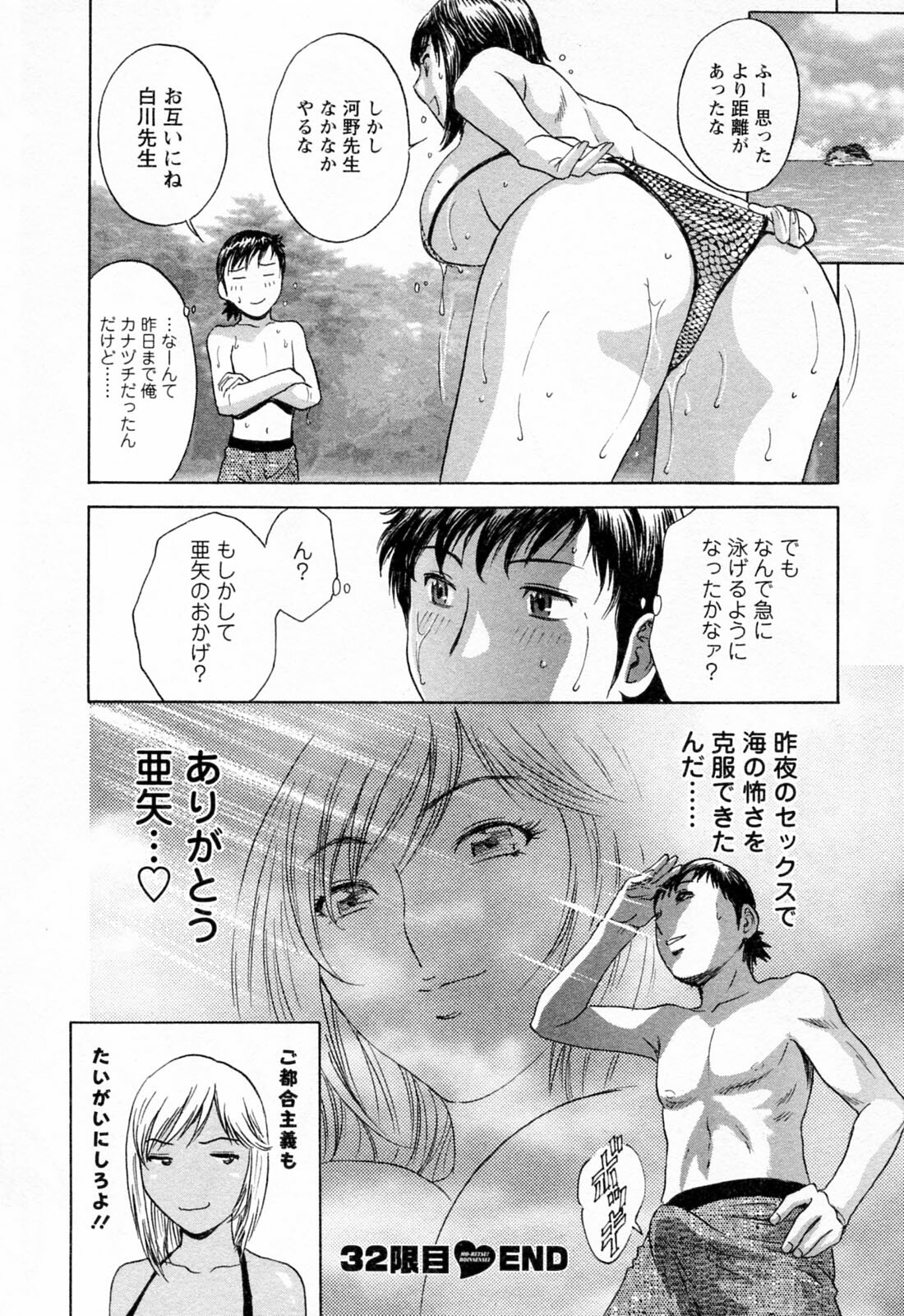 [Hidemaru] Mo-Retsu! Boin Sensei 4 page 114 full