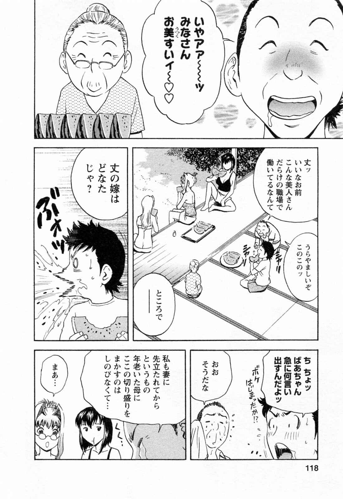 [Hidemaru] Mo-Retsu! Boin Sensei 4 page 120 full