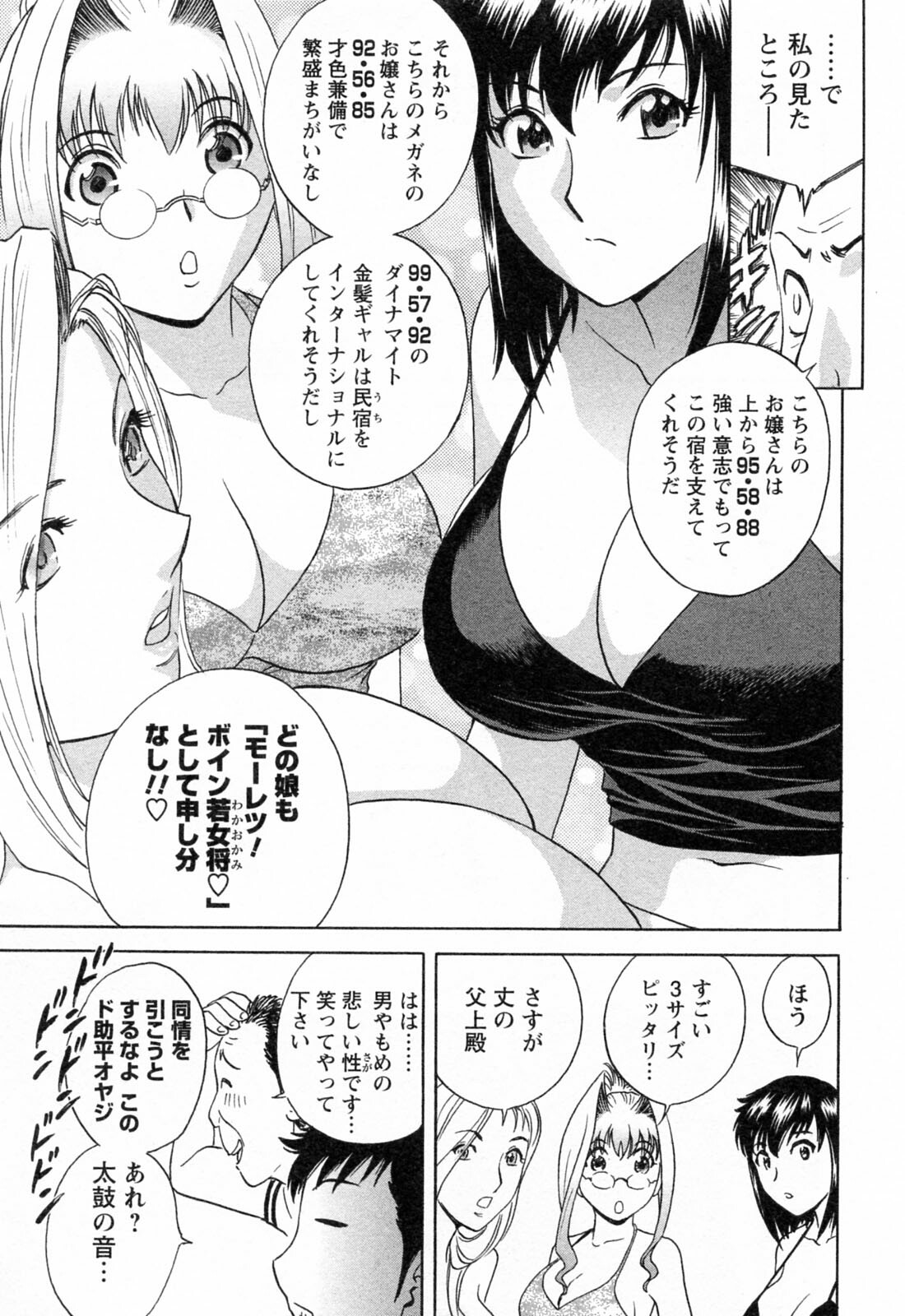 [Hidemaru] Mo-Retsu! Boin Sensei 4 page 121 full