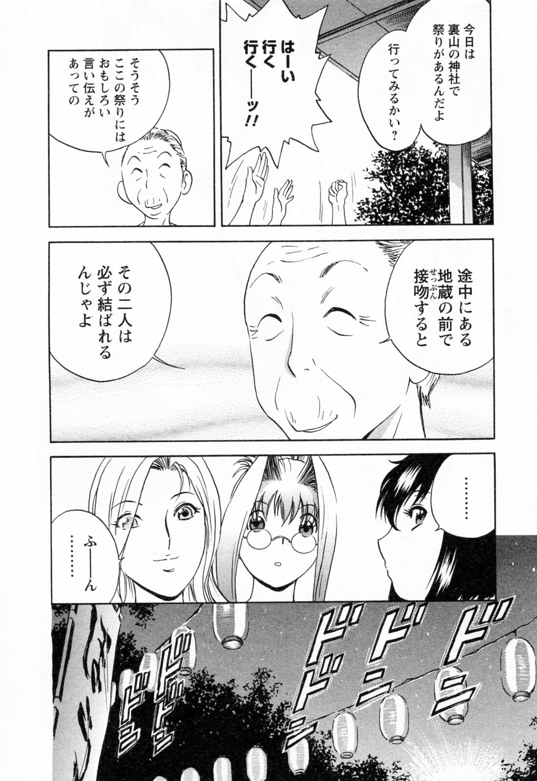 [Hidemaru] Mo-Retsu! Boin Sensei 4 page 122 full