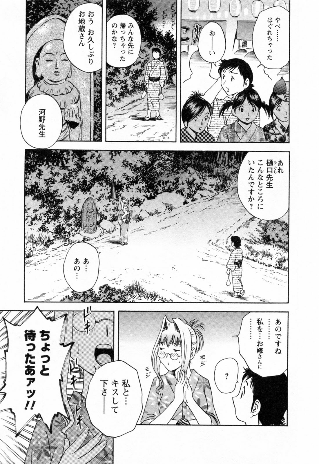 [Hidemaru] Mo-Retsu! Boin Sensei 4 page 123 full