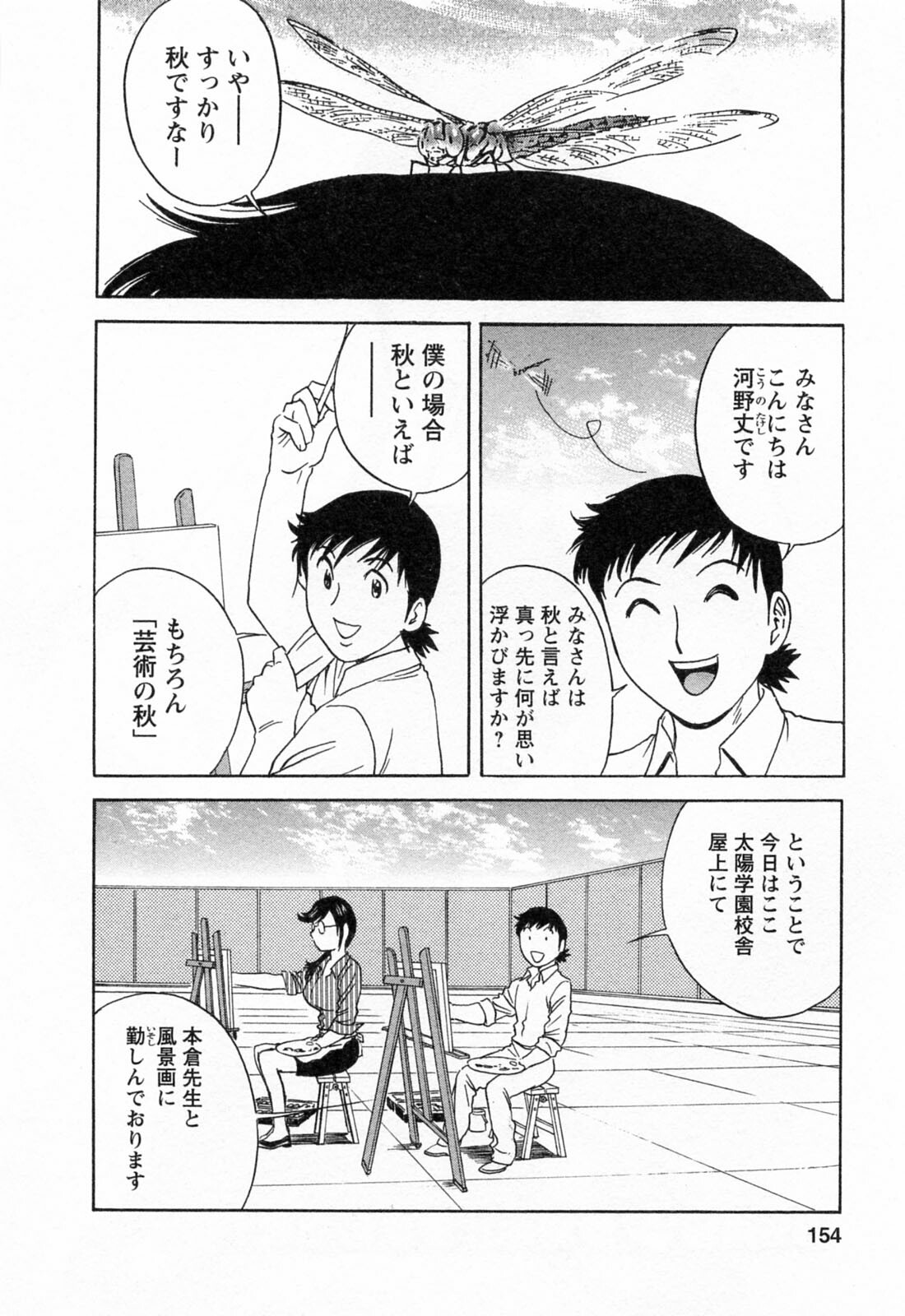 [Hidemaru] Mo-Retsu! Boin Sensei 4 page 156 full