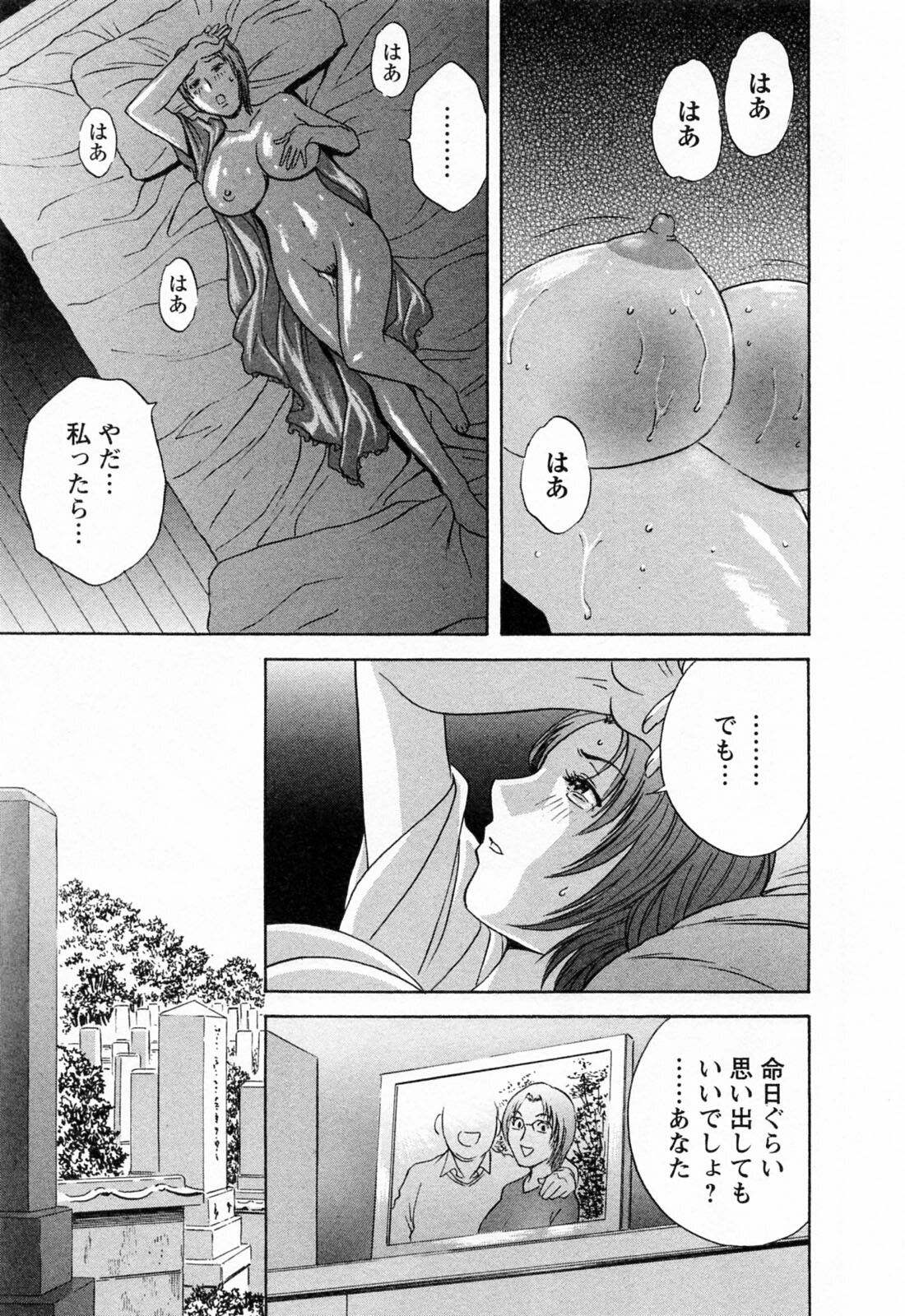 [Hidemaru] Mo-Retsu! Boin Sensei 4 page 177 full