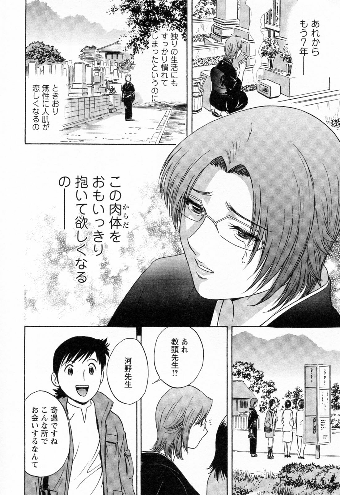 [Hidemaru] Mo-Retsu! Boin Sensei 4 page 178 full