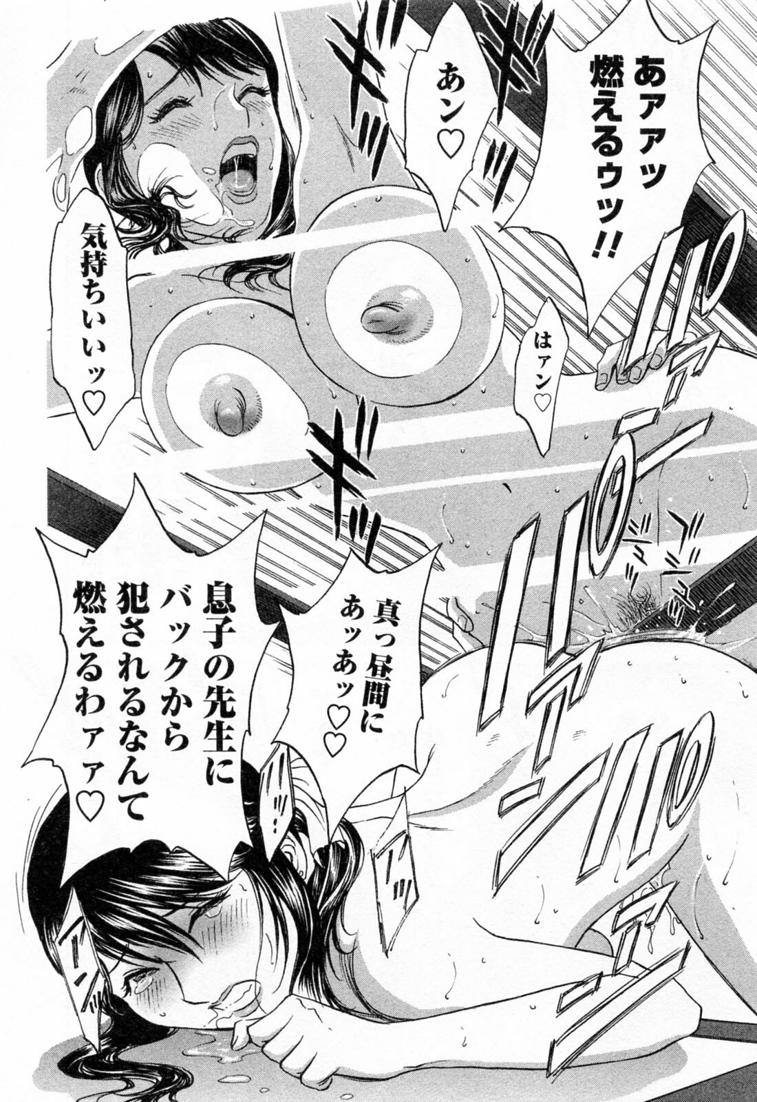 [Hidemaru] Mo-Retsu! Boin Sensei 4 page 72 full
