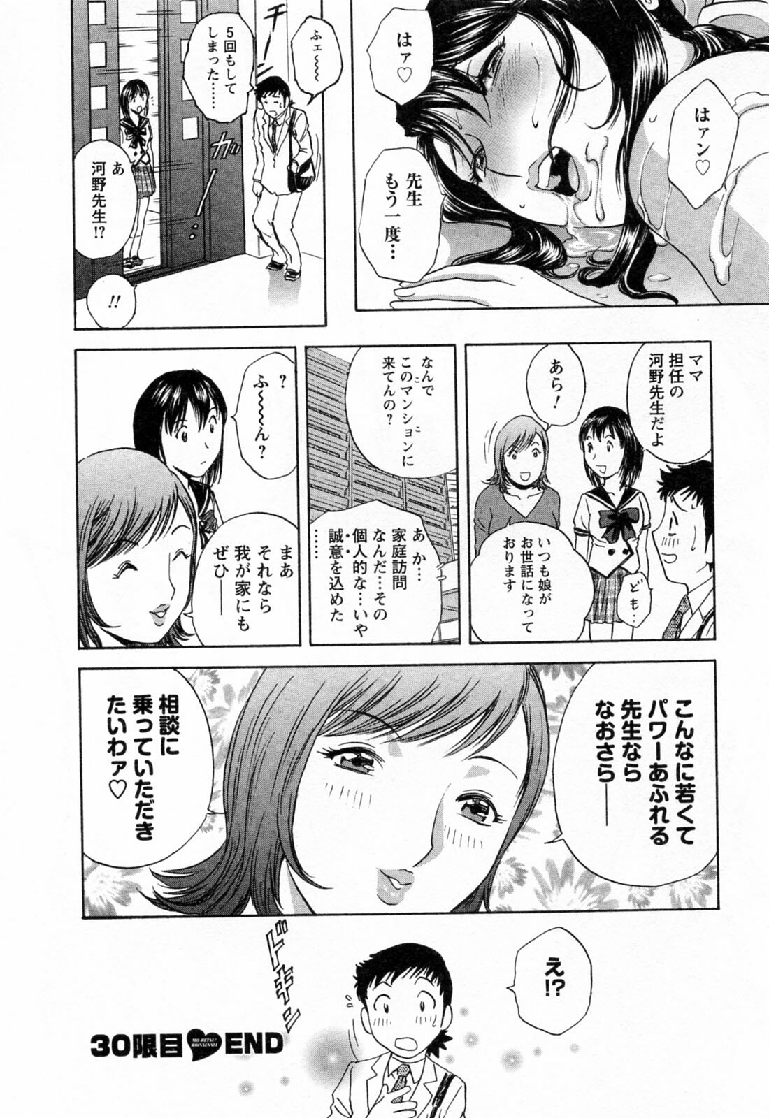 [Hidemaru] Mo-Retsu! Boin Sensei 4 page 74 full