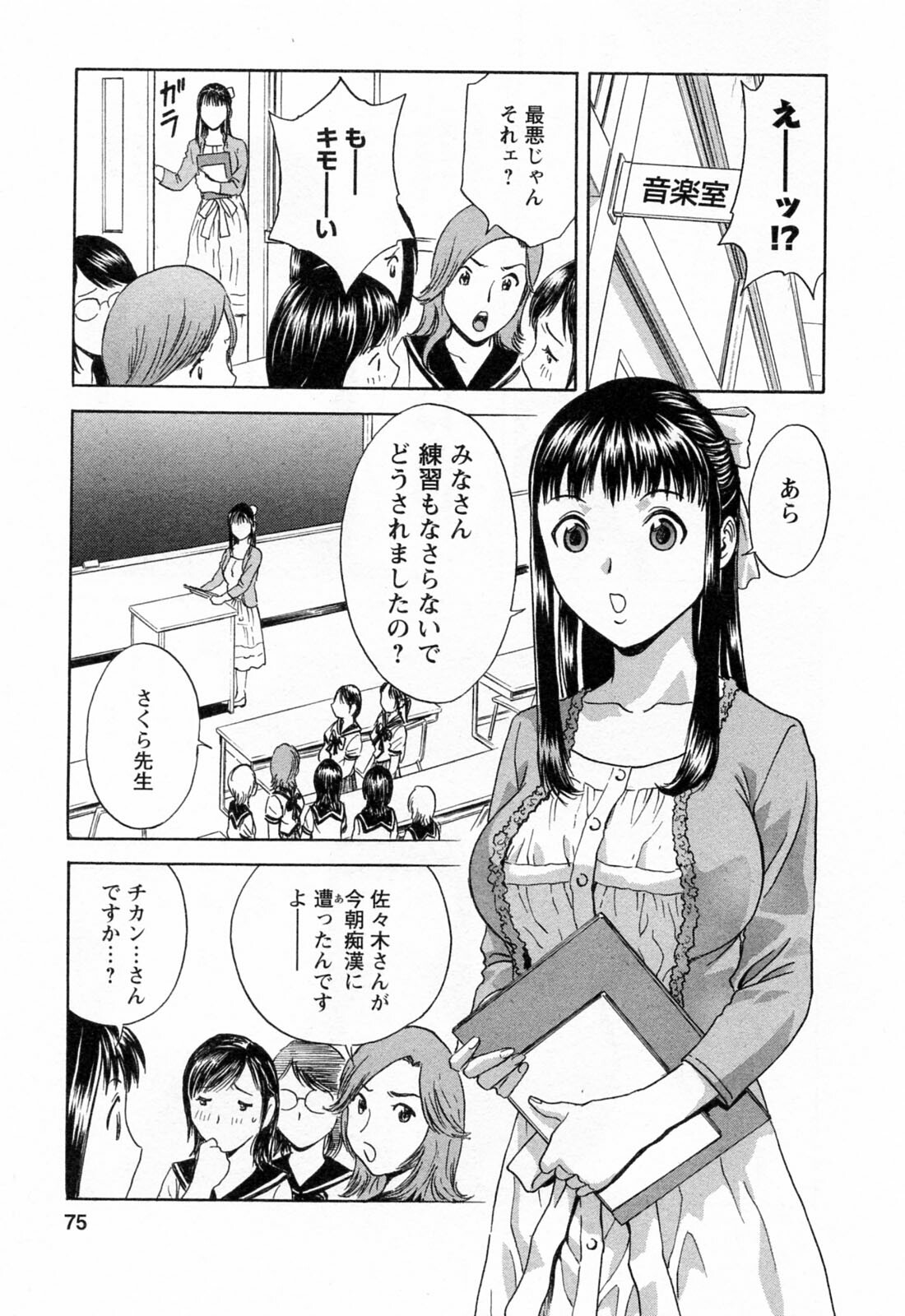 [Hidemaru] Mo-Retsu! Boin Sensei 4 page 77 full