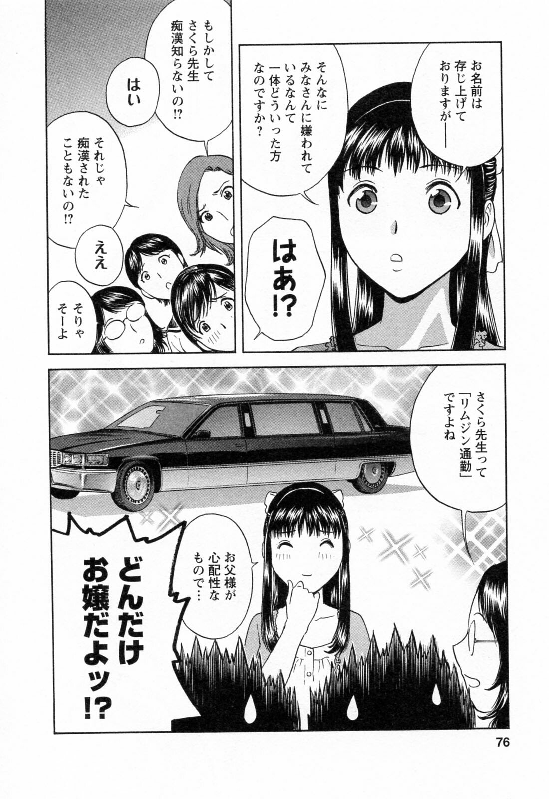 [Hidemaru] Mo-Retsu! Boin Sensei 4 page 78 full