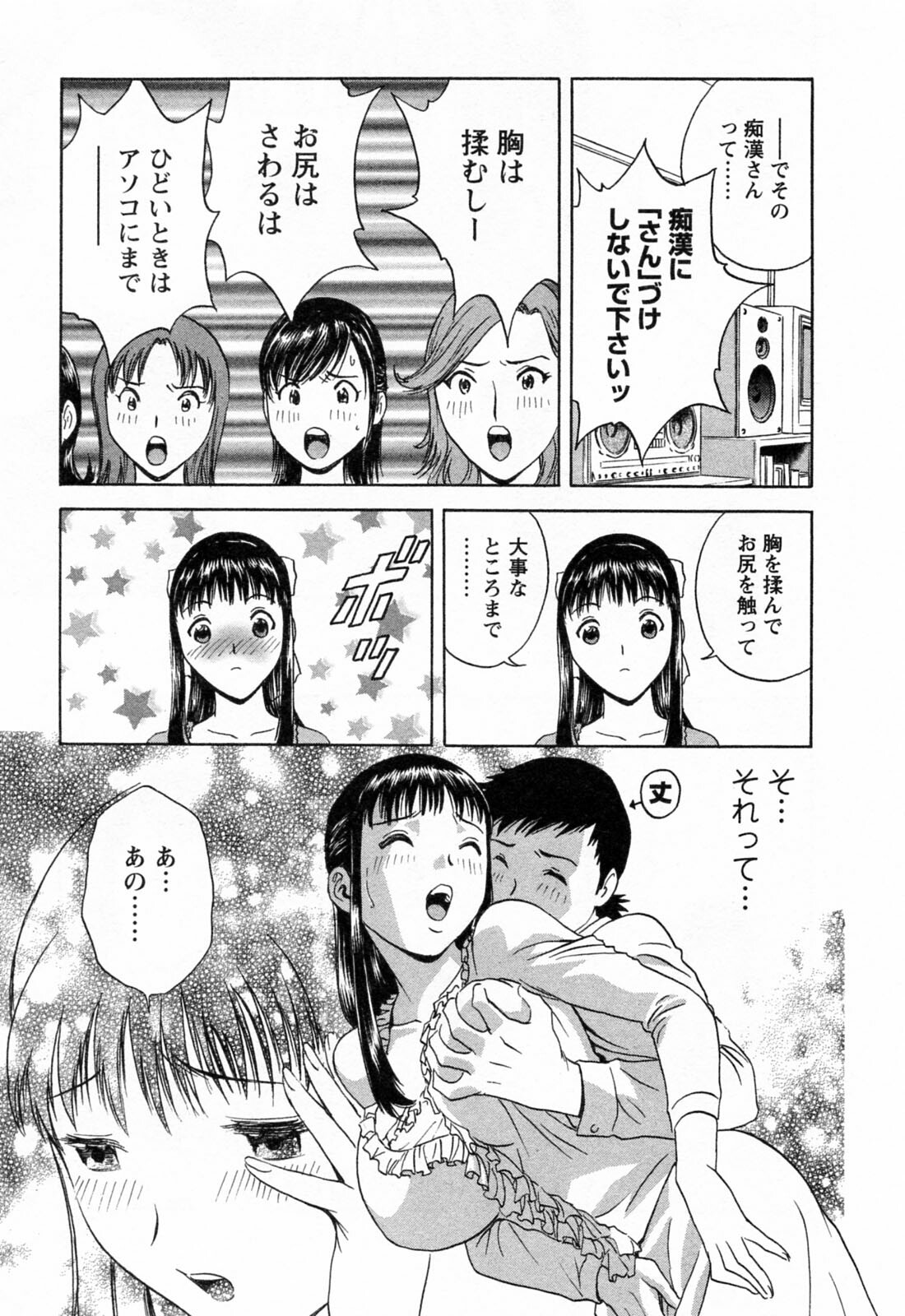 [Hidemaru] Mo-Retsu! Boin Sensei 4 page 79 full