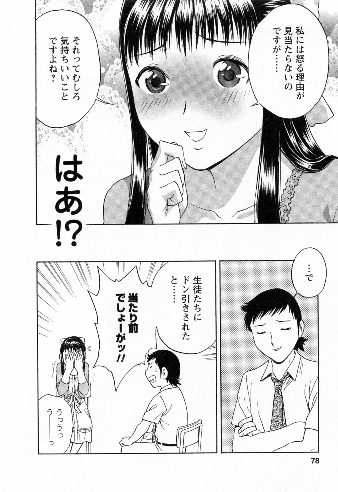 [Hidemaru] Mo-Retsu! Boin Sensei 4 page 80 full