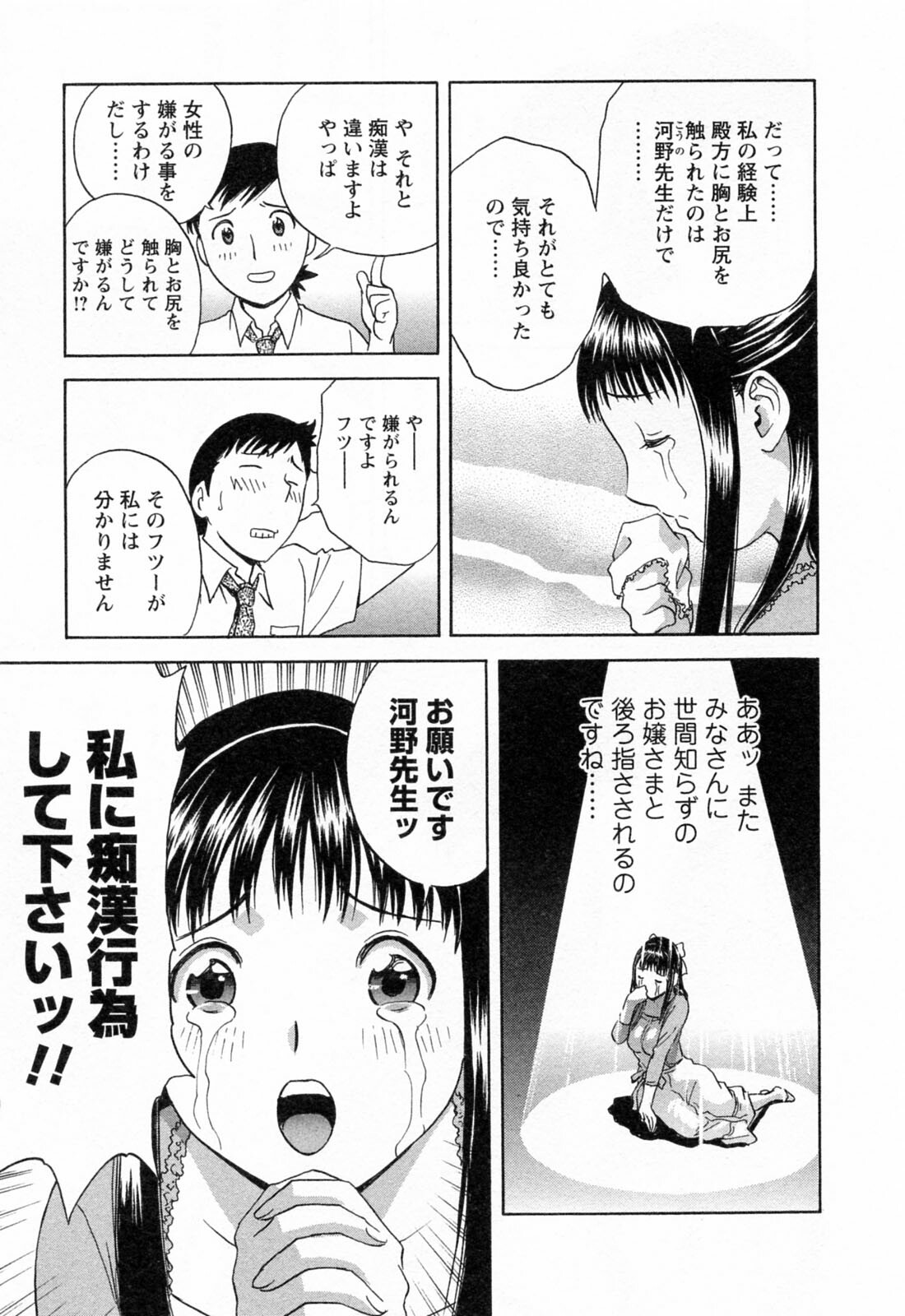[Hidemaru] Mo-Retsu! Boin Sensei 4 page 81 full
