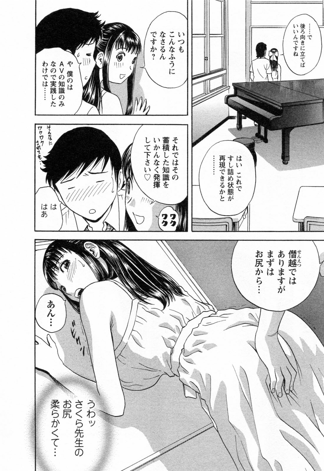 [Hidemaru] Mo-Retsu! Boin Sensei 4 page 82 full