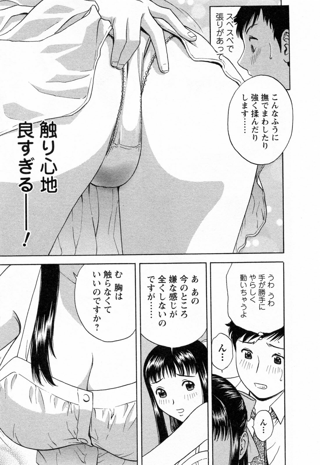 [Hidemaru] Mo-Retsu! Boin Sensei 4 page 83 full