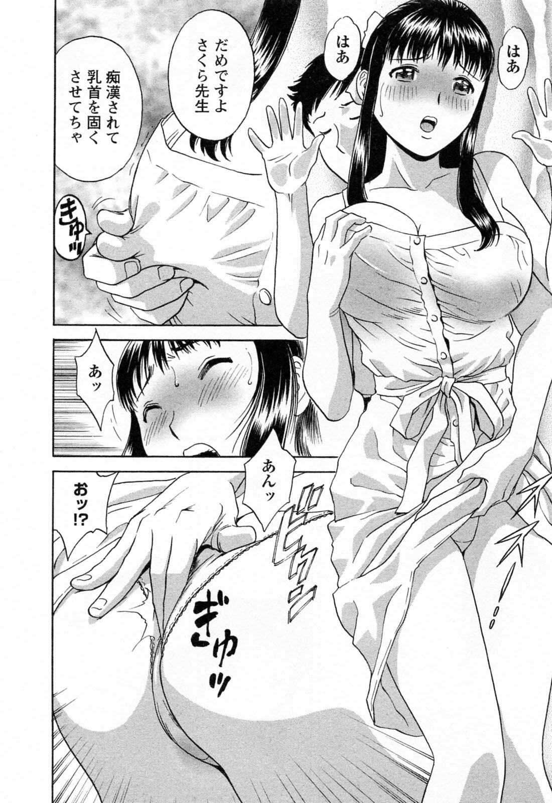 [Hidemaru] Mo-Retsu! Boin Sensei 4 page 84 full