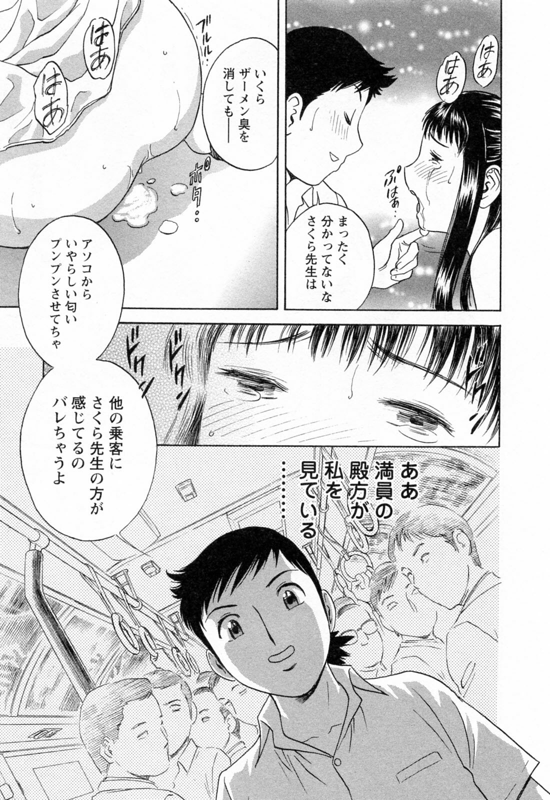[Hidemaru] Mo-Retsu! Boin Sensei 4 page 89 full