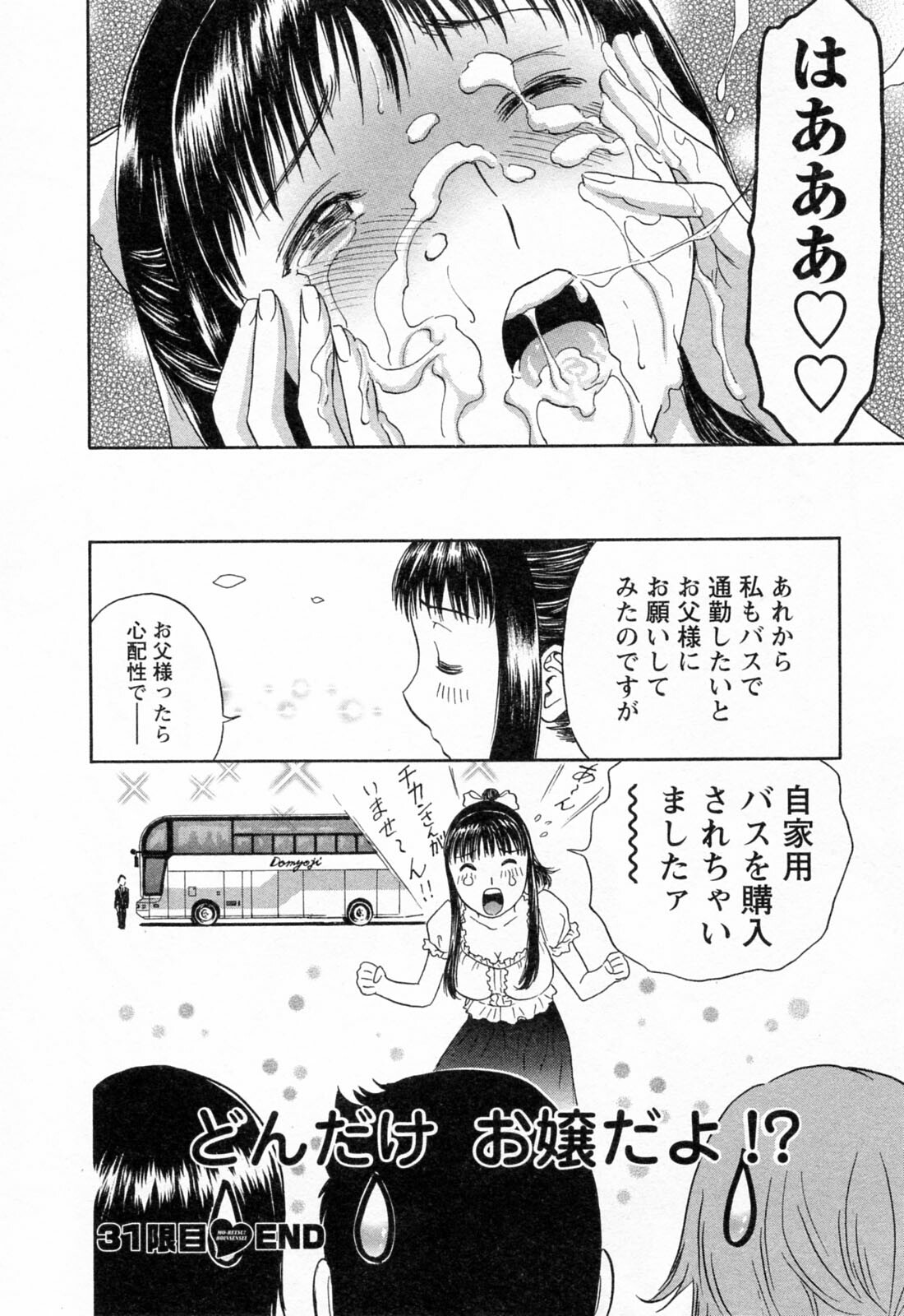 [Hidemaru] Mo-Retsu! Boin Sensei 4 page 94 full