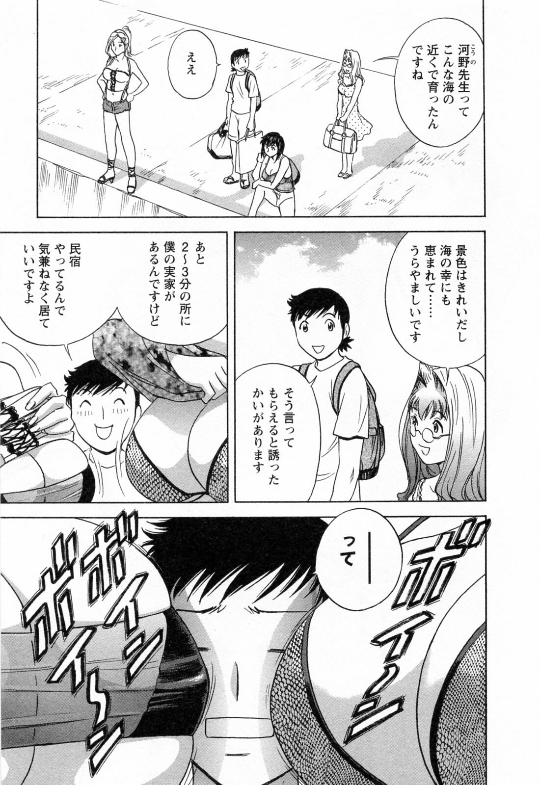 [Hidemaru] Mo-Retsu! Boin Sensei 4 page 97 full