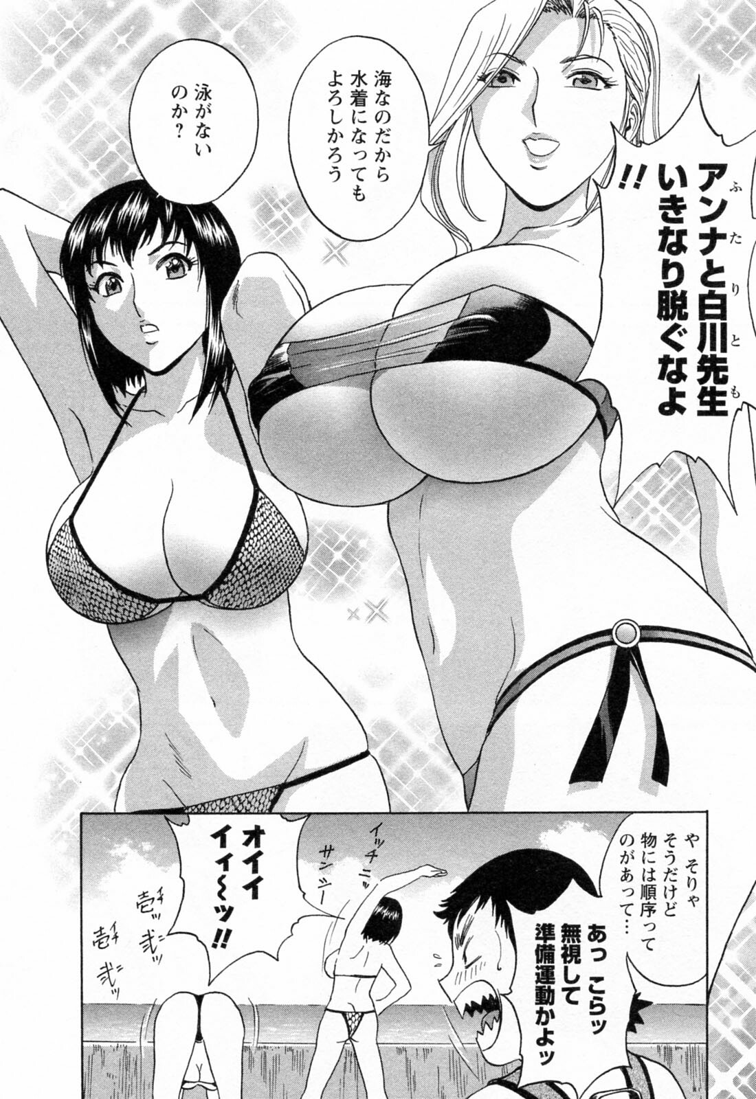 [Hidemaru] Mo-Retsu! Boin Sensei 4 page 98 full