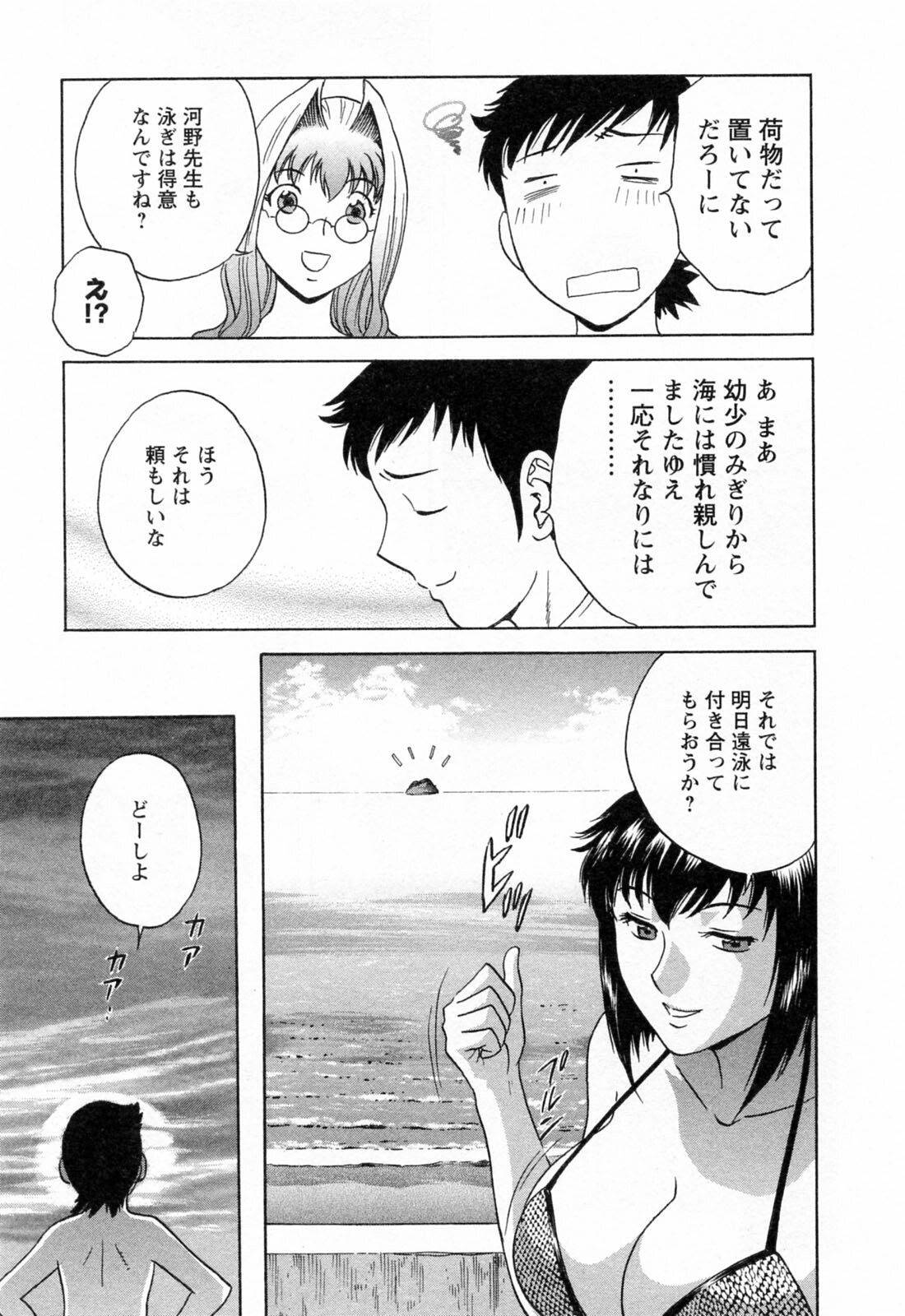 [Hidemaru] Mo-Retsu! Boin Sensei 4 page 99 full
