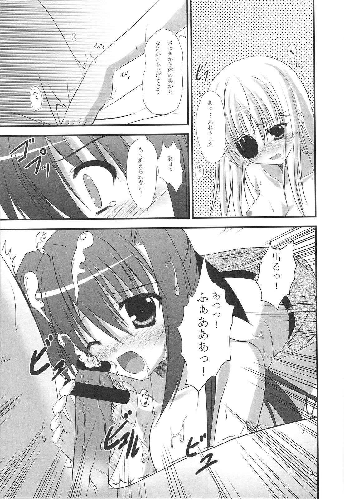 (SC42) [Upagoya (Endori)] EXPANSION (Mahou Shoujo Lyrical Nanoha) page 8 full